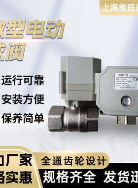 微型电动球阀 A20-T25-S2-C A20-T15-B2-C定时球阀 定时排水球阀