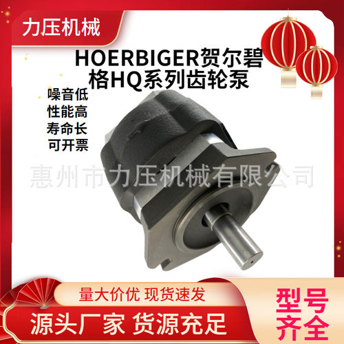 德国贺尔碧格HOERBIGER油泵HQI2-016RA0410S101装载机增压泵