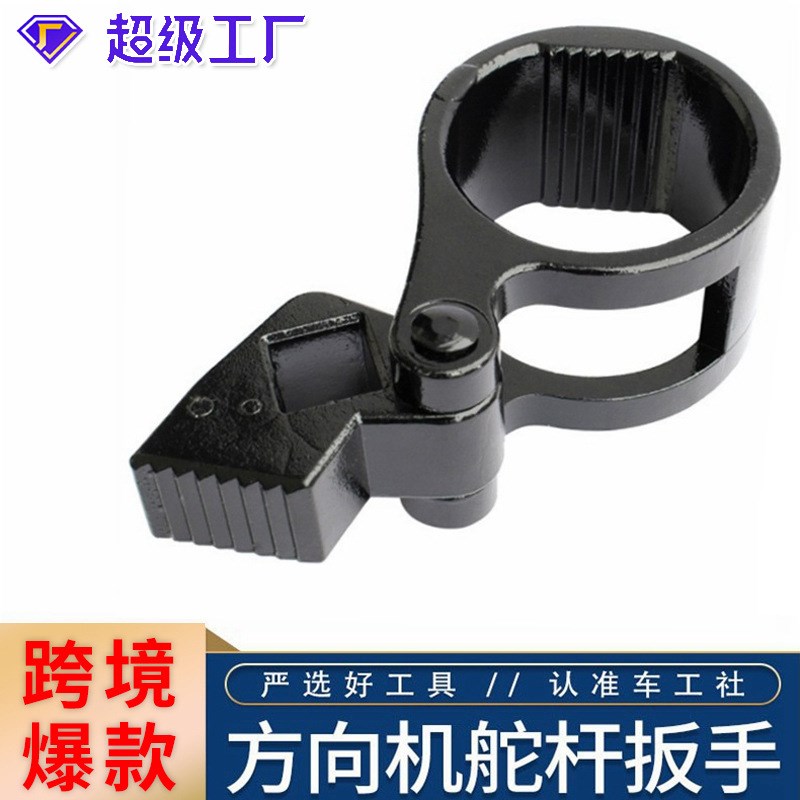 多功能方向机舵扳手方向机内球头螺杆拆装工具拉杆转向舵杆扳手