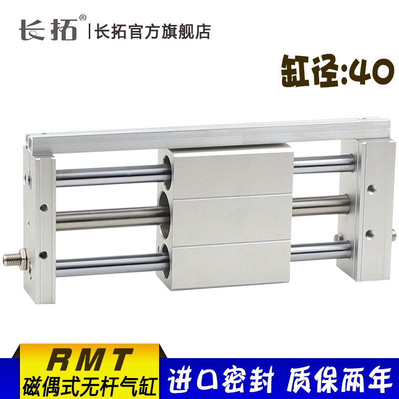 磁藕式无杆气缸亚德客型RMT40x100/200/300/500/600/800/1000SA A