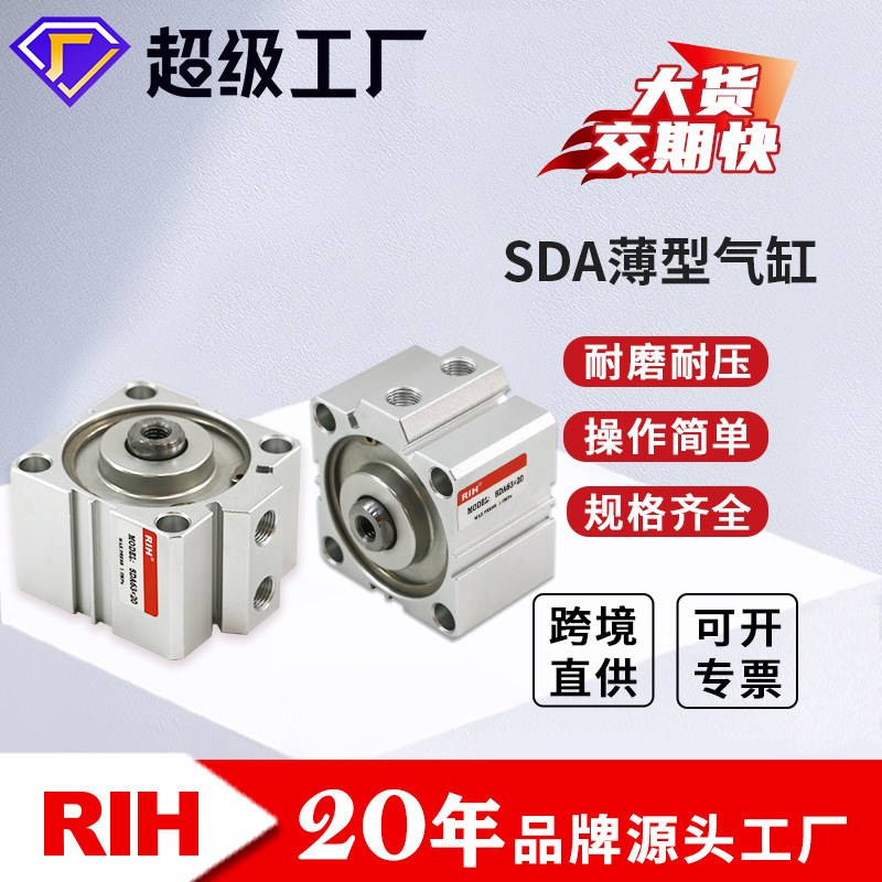 瑞亨SDA薄型气缸气动元件亚德客型小气缸薄型汽缸小型气动气缸
