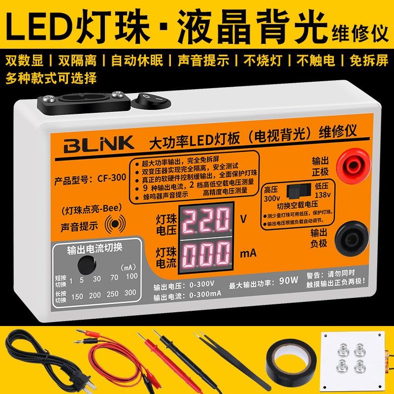 液晶电视LED背光测试仪检修LED灯条点灯珠灯管维修光源检测仪工具