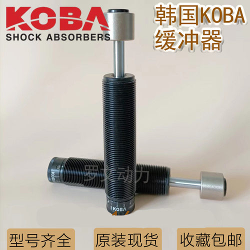 KOBA KSA45 64 85-25 50 75 100 12韩国进口油压隔振减震器缓冲器