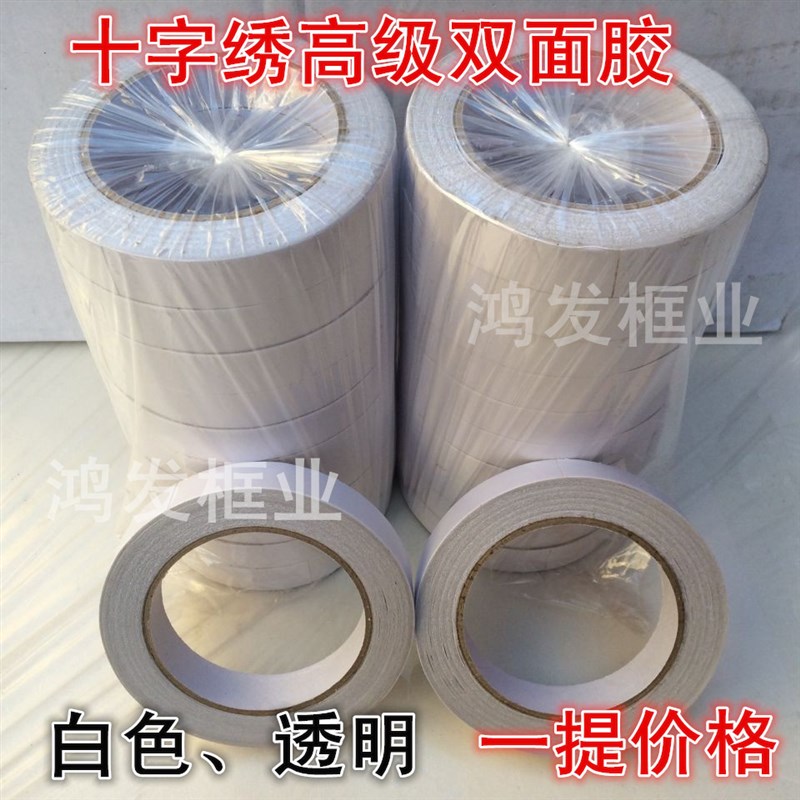 特价十字绣装裱 粘绣布 双面胶 各种宽度现货 一条装双面胶
