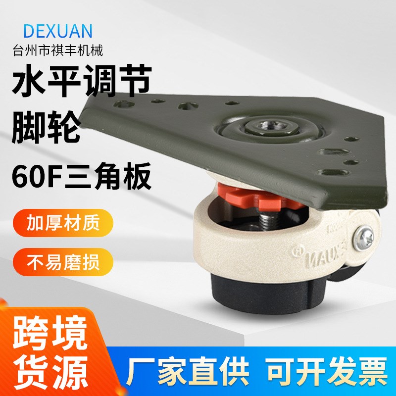 福马轮铝型材脚轮DX-60F80F水平调节脚轮静音平板支撑万向轮