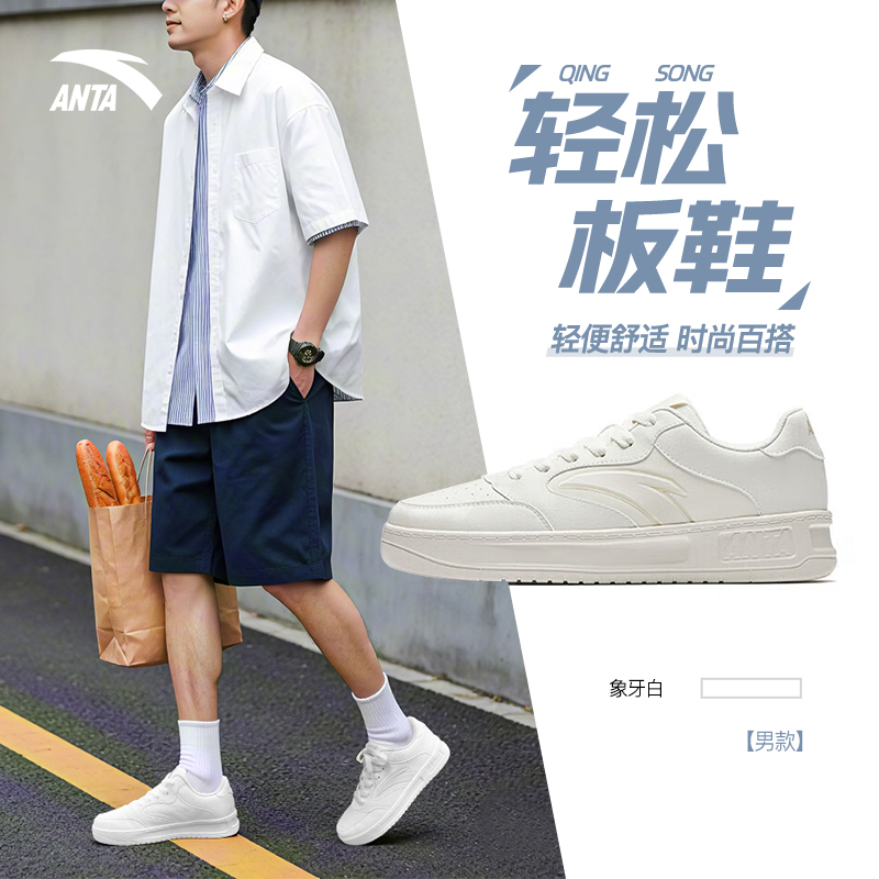 安踏秋季新款时尚板鞋旗舰正品