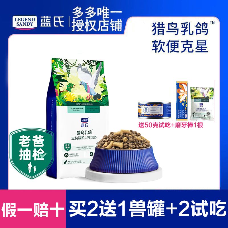 蓝氏猎鸟乳鸽猫粮幼猫冻干猫粮高蛋白蓝猫流浪猫成年猫粮增肥