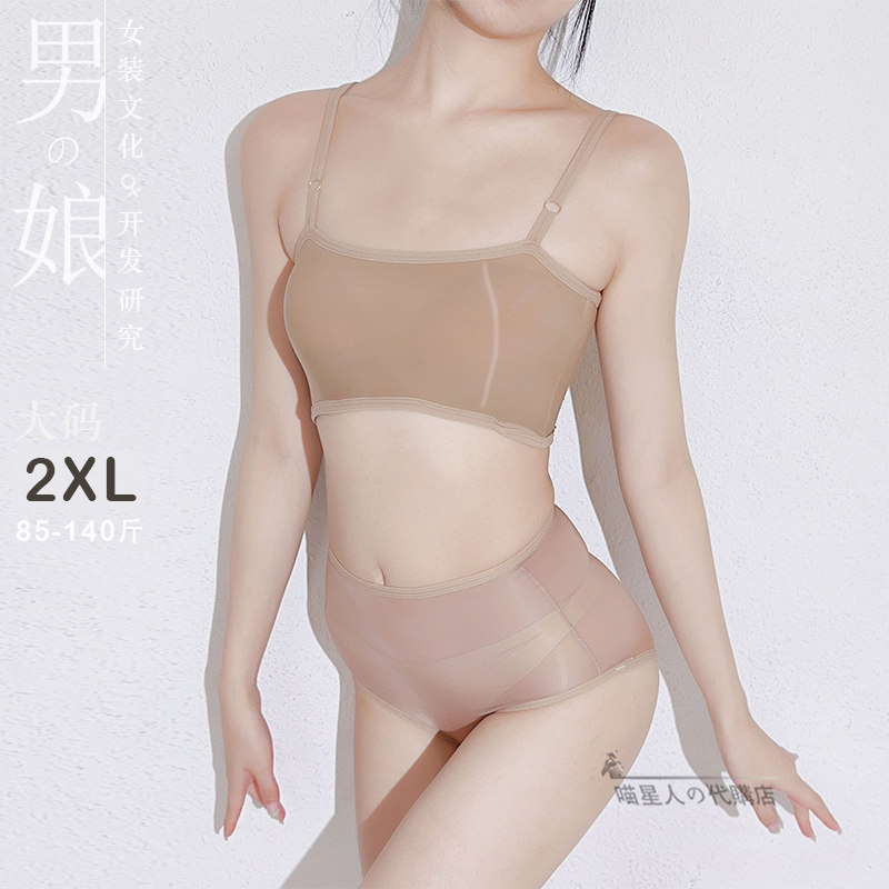 超薄油光文胸伪娘变装吊带抹胸套装女装大佬大码2xl透明光泽内衣