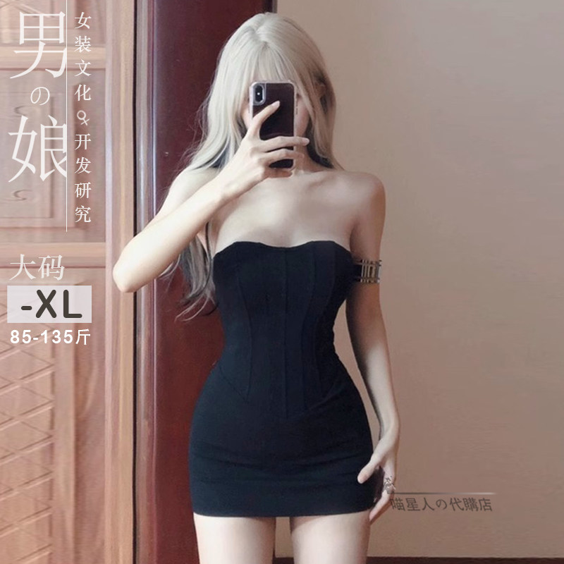 XL大码裙子伪娘吊带cd变装夜店女装大佬抹胸收腰鱼骨带胸垫包臀裙