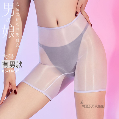超薄马油内裤伪娘丝滑8D912大码160斤男女款透明油亮三角裤