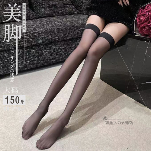 大码长筒丝袜胖MM螺口宽边大腿袜子30D包芯丝黑白色透明过膝丝袜
