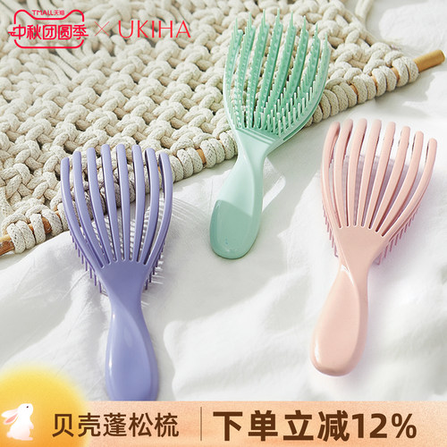 UKIHA/浮羽织贝壳蓬松梳子女长发