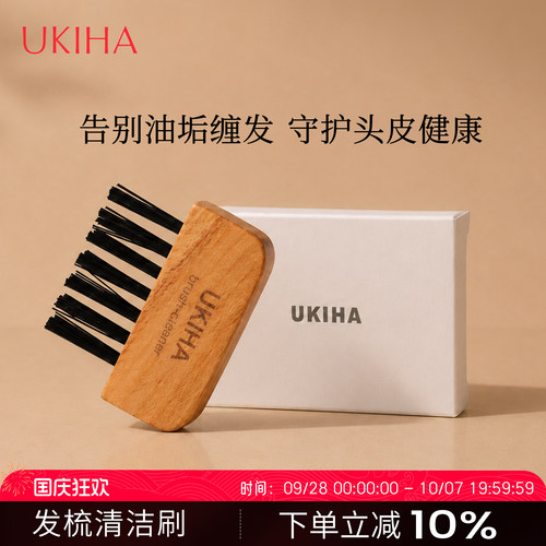 UKIHA木质梳面猪鬃毛气垫梳梳子清洁刷头发卷发毛发清洁神器