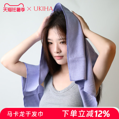 UKIHA马卡龙干发巾超强吸水速干