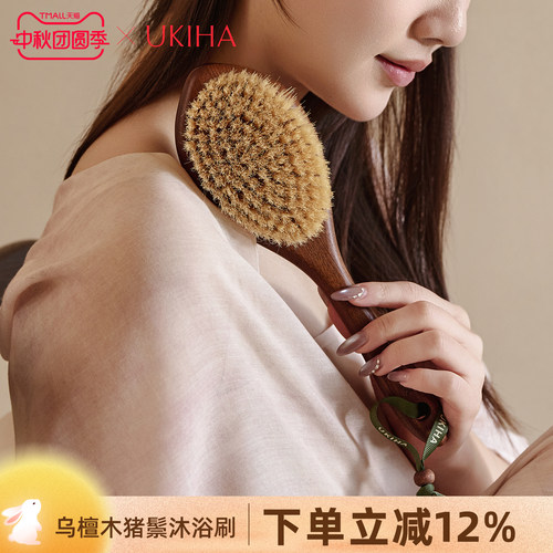 UKIHA乌檀木猪鬃沐浴刷懒人搓澡搓泥擦背神器干湿两用软毛身体刷