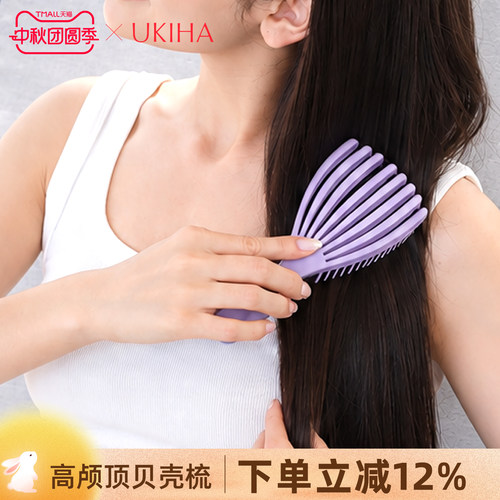 UKIHA贝壳梳蓬松梳男女家用颅顶