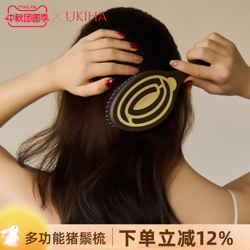 UKIHA猪鬃梳子按摩头皮经络蓬松