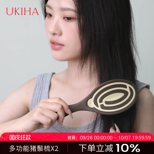 UKIHA猪鬃梳子按摩头皮经络蓬松