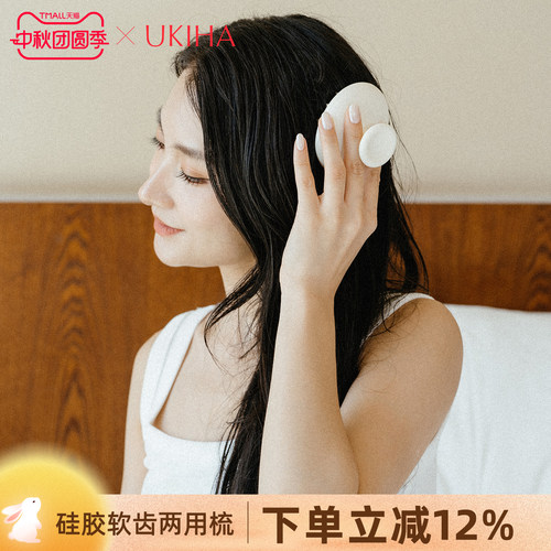 UKIHA硅胶软齿两用梳洗头按摩梳