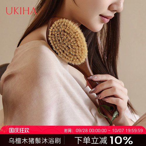 UKIHA乌檀木猪鬃沐浴刷懒人搓澡搓泥擦背神器干湿两用软毛身体刷