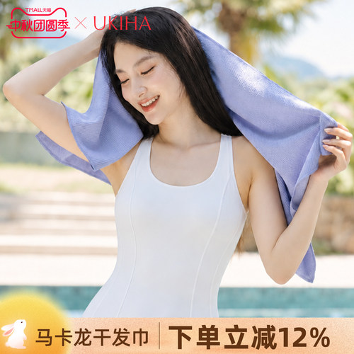 UKIHA马卡龙干发巾超强吸水速干