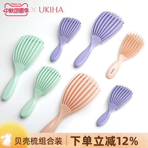 UKIHA贝壳梳蓬松颅顶不打结女士学生专用按摩头皮经络梳子正品