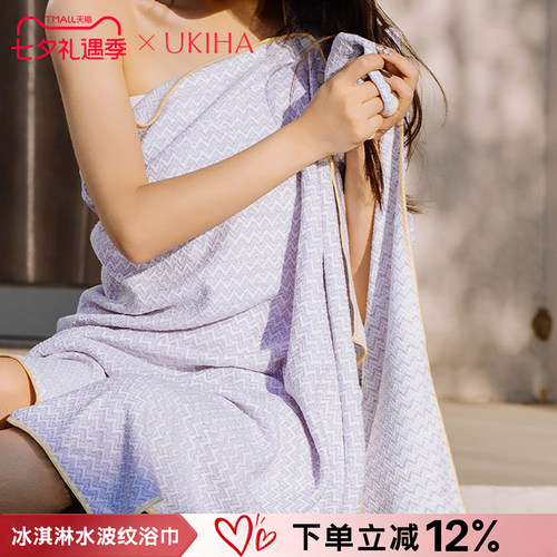 UKIHA冰淇淋浴巾可穿式速干