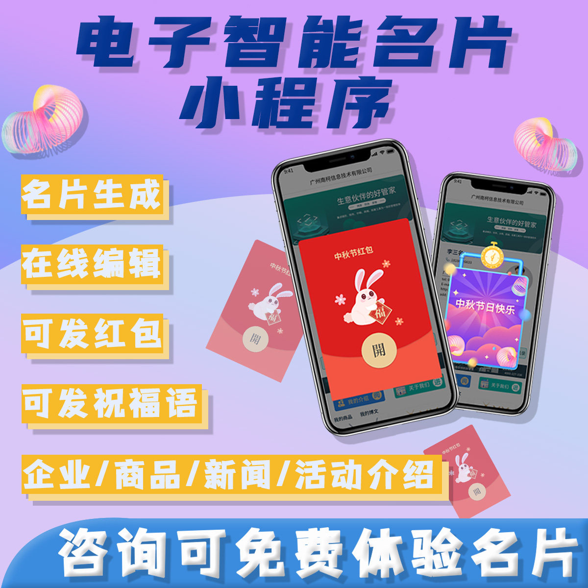 AI智能名片小程序管理系统定制