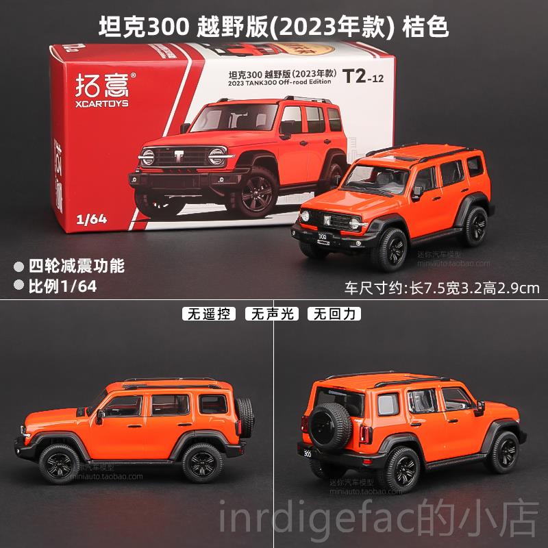 新款拓意坦克30车1:64越车汽车模模型玩具 铁骑 野游侠0 边境限定
