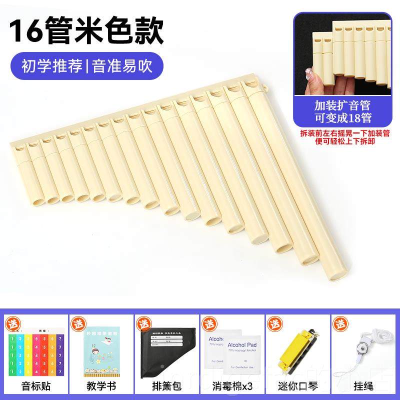 新款易学排箫1管18管用儿童专业演奏民族乐器小学初学者入生门专