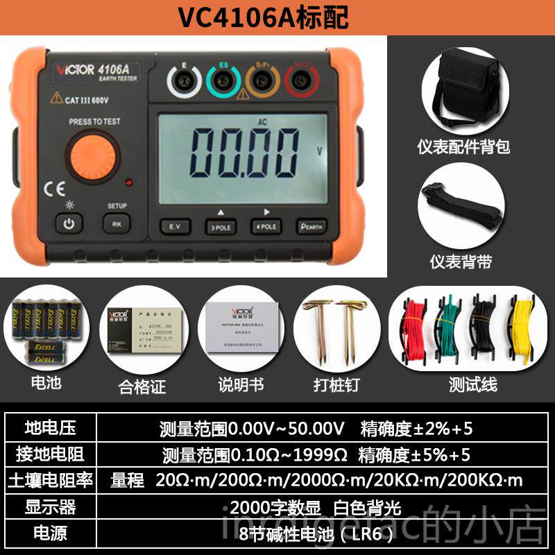 新款胜利VC4105AVC4105数字接地电阻测试C仪摇表V4106B阻防地雷检