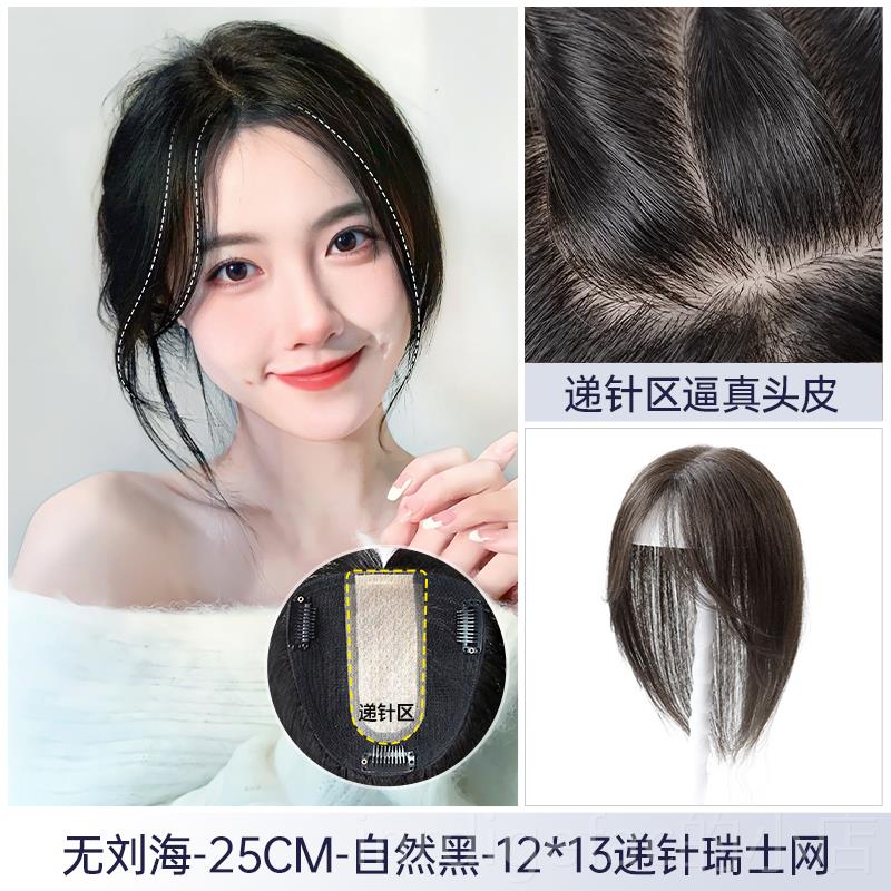 新款瑞家瑞无网士龙须刘海假发女头遮顶白发假刘海自然前额痕真发