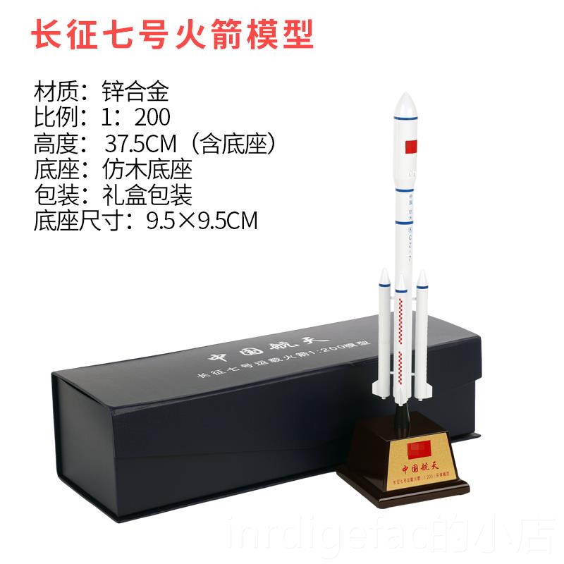 新款长征七号运载火箭合卫金仿纪真航空航天星飞模型收藏船念礼品