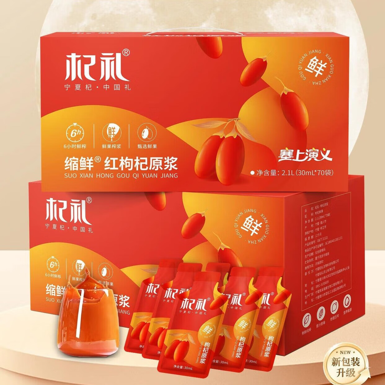 杞礼头茬红枸杞原浆宁夏鲜枸杞汁