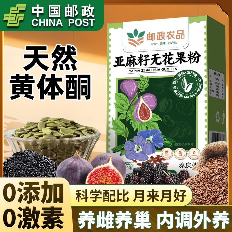 邮政农品亚麻籽无花果粉膳食纤维
