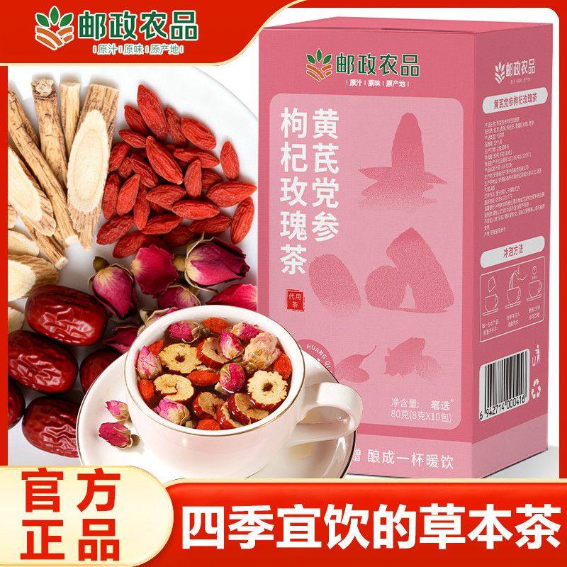 邮政农品黄芪党参枸杞玫瑰茶红枣素颜水熬夜女人养生茶官方正品,茶,新中式茶饮,淘宝优惠券,粉丝福利购,淘宝优惠卷