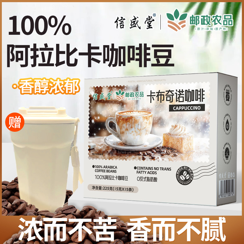 邮政农品卡布奇诺咖啡速溶咖啡粉