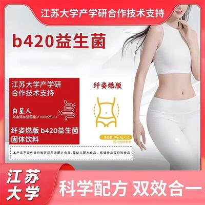 江苏大学产学研合作研b420益生菌