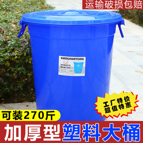 水桶塑料家用加厚耐摔带盖大号储水桶户外水缸圆桶大容量大水桶