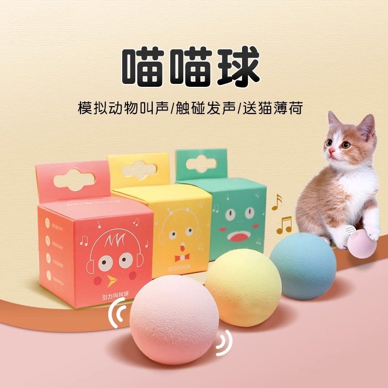 猫咪喵喵球玩具球小鸟青蛙叫声逗猫球解闷神器引力叫叫球宠物用品