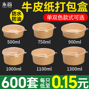 600套牛皮纸打包盒一次性纸质圆碗野餐水果便当沙拉饭盒商用批发