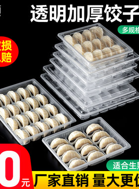 一次性饺子盒食品级加厚冷冻装水饺分格带盖塑料透明收纳包装盒子