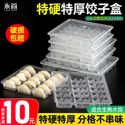 饺子盒一次性特厚食品级水饺冷冻分格馄饨托盘外卖专用打包盒商用