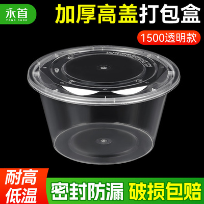 圆形1000ML一次性餐盒外卖打包盒加厚塑料透明饭盒快餐汤碗带盖