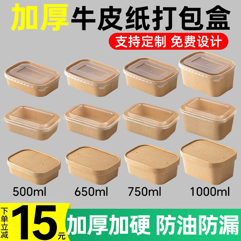 一次性餐盒加厚牛皮纸方形打包盒