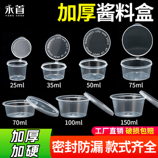 一次性商用酱料杯小料盒p2连体辣椒油蘸料p4调料盒密封外卖打包盒