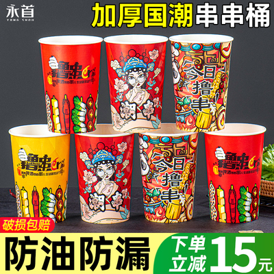 串串桶杯子一次性商用打包桶关东煮纸杯钵钵鸡烧烤炸串撸串盒商用