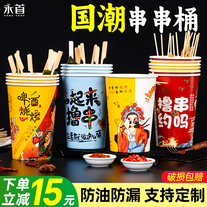 串串桶杯子一次性打包桶关东煮纸杯钵钵鸡烧烤炸串撸串盒商用定制