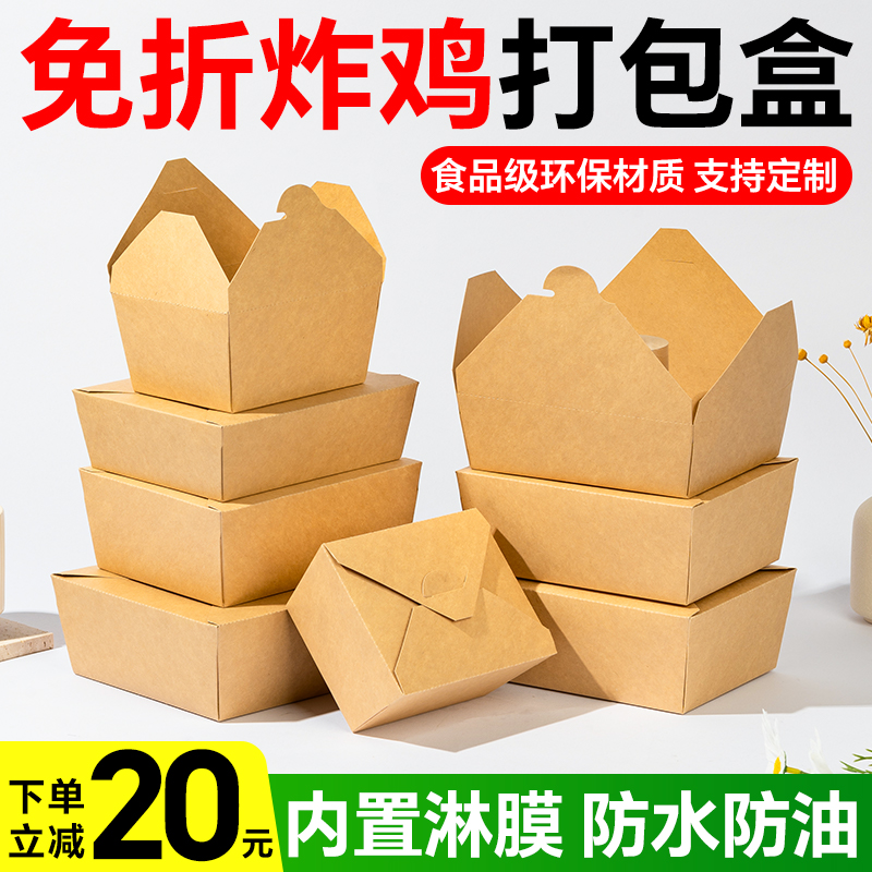 炸鸡打包盒一次性免折纸盒子