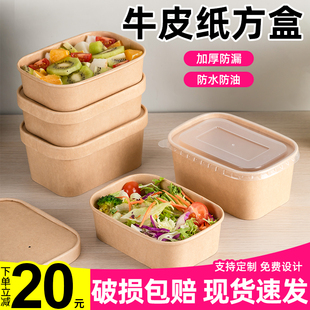 一次性牛皮纸餐盒长方形外卖打包盒加厚快餐饭盒环保便当沙拉盒